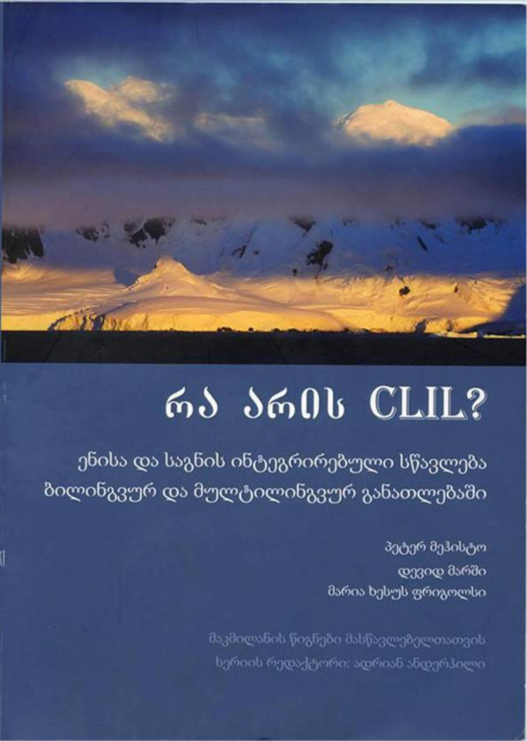 რა არის CLIL ?